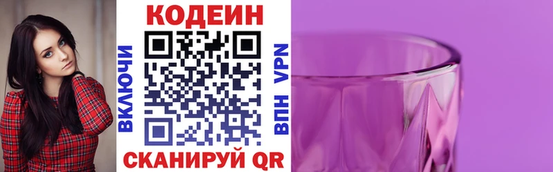 Кодеин напиток Lean (лин)  Оханск 